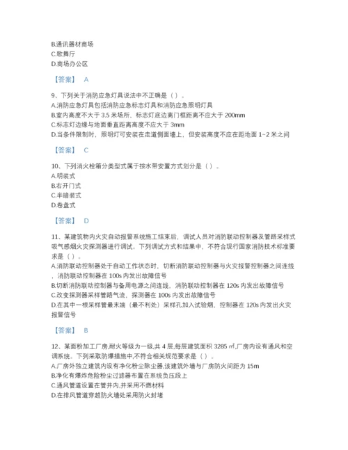 2022年河北省注册消防工程师之消防技术综合能力自测模拟模拟题库（全优）.docx