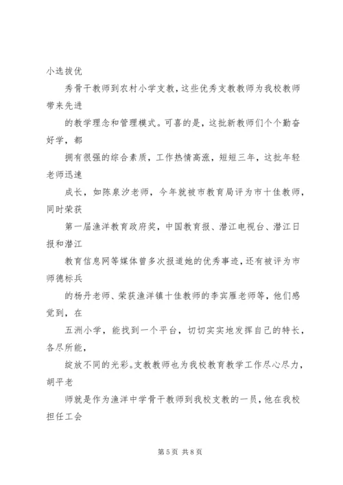 果园小学基本情况汇报材料 (3).docx