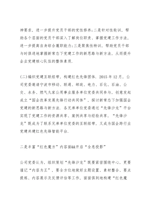 创新党内政治生活模式范文五篇.docx