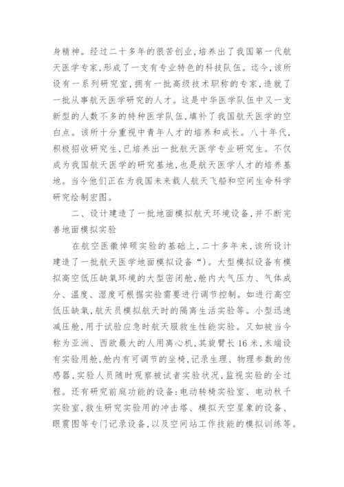 浅谈中国航天医学简史论文.docx