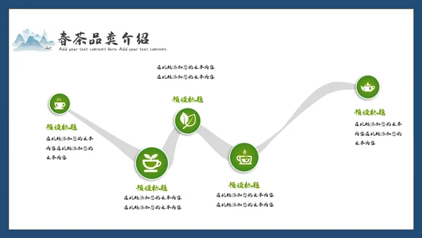 【餐饮美食】春茶产品介绍宣传手册通用PPT