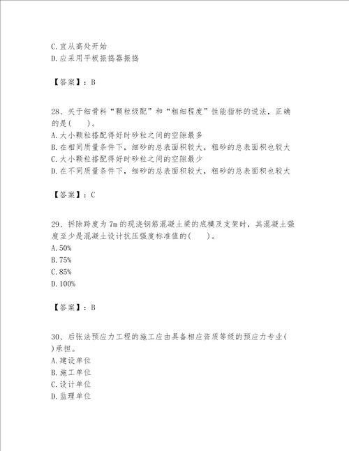 一级建造师之一建建筑工程实务题库重点班