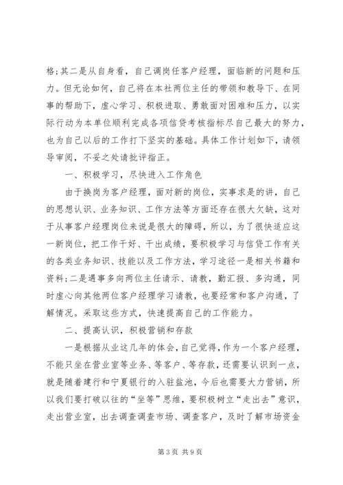 最新公司工作计划范文 (2).docx