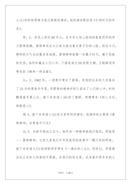 2022学雷锋演讲比赛主持词.docx