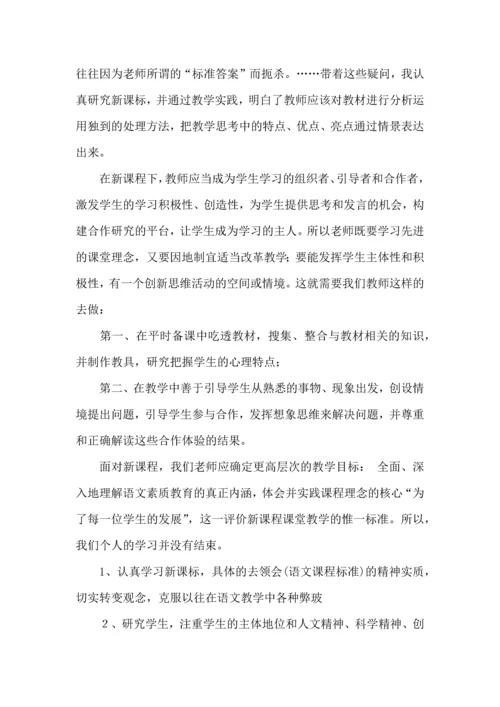 语文教学心得体会集锦五篇.docx