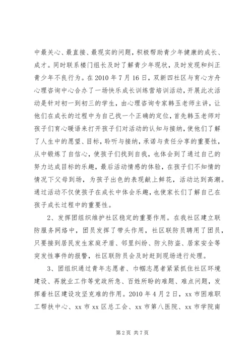 团组织建设调研报告 (2).docx