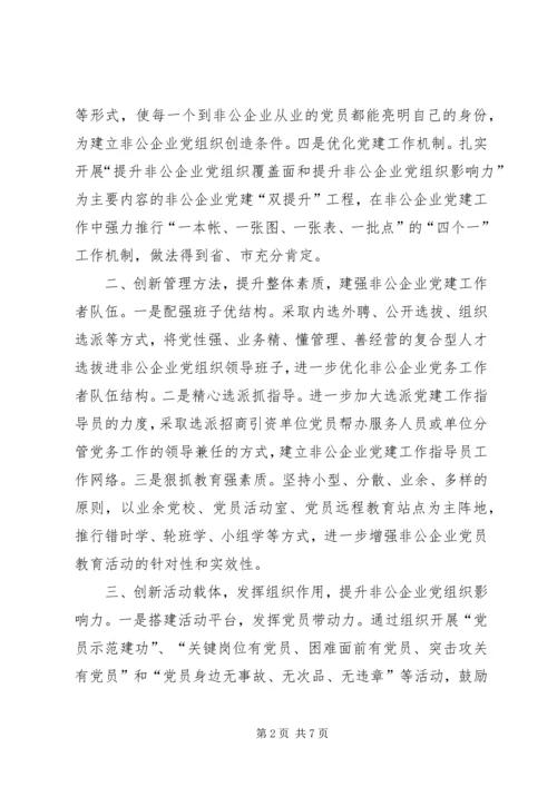 新形势下非公企业党建若干问题的思考 (4).docx