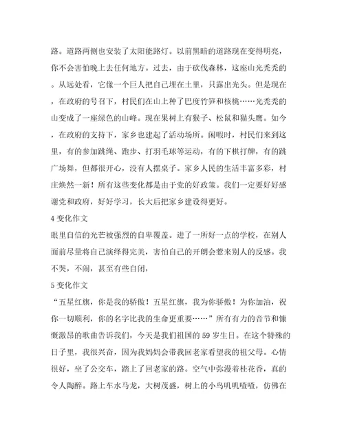 车的变化作文(集锦9篇)