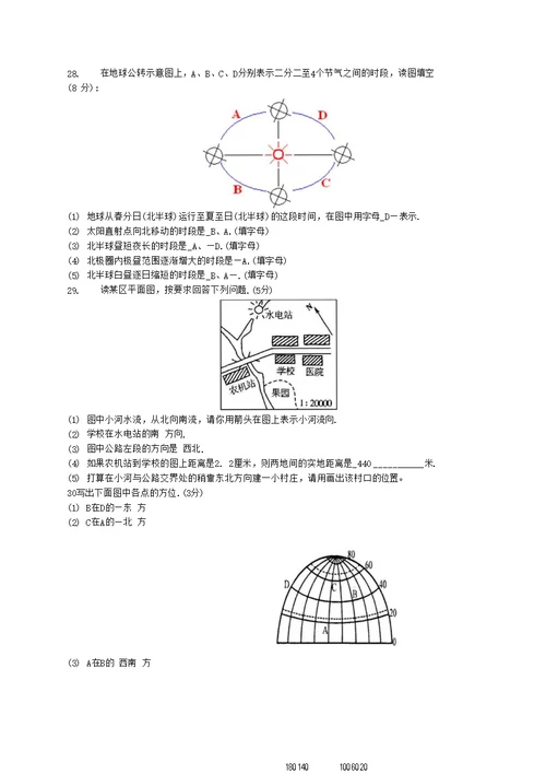 七年级地理上册第一单元测试题及答案