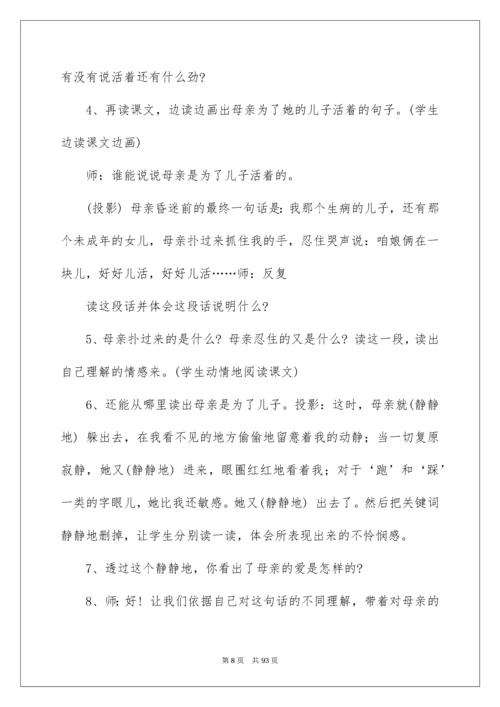2022《秋天的怀念》教学设计_2.docx