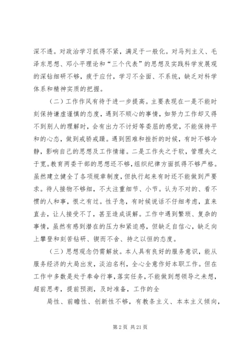 瓦干村党支部书记学习廉政准则.docx