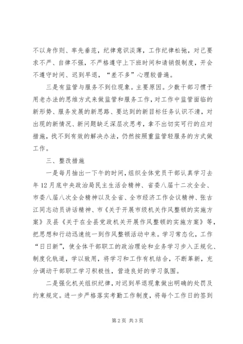质监局作风整顿工作实施方案.docx