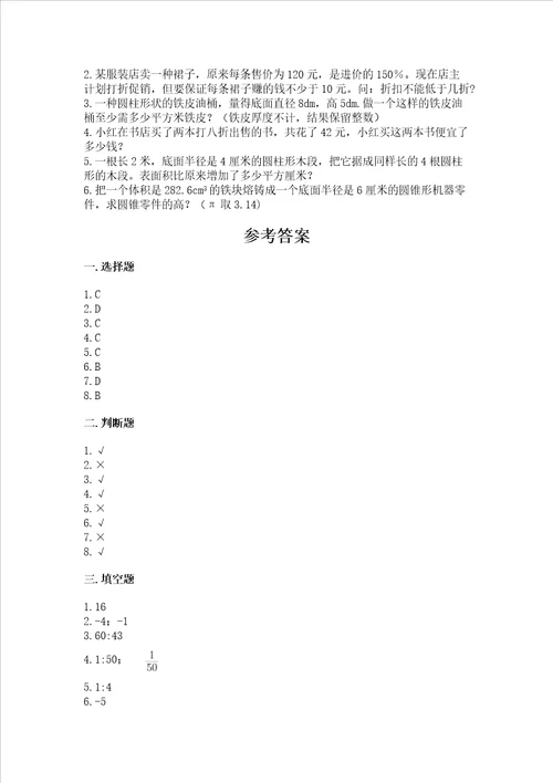 临安小学毕业数学试卷完整版