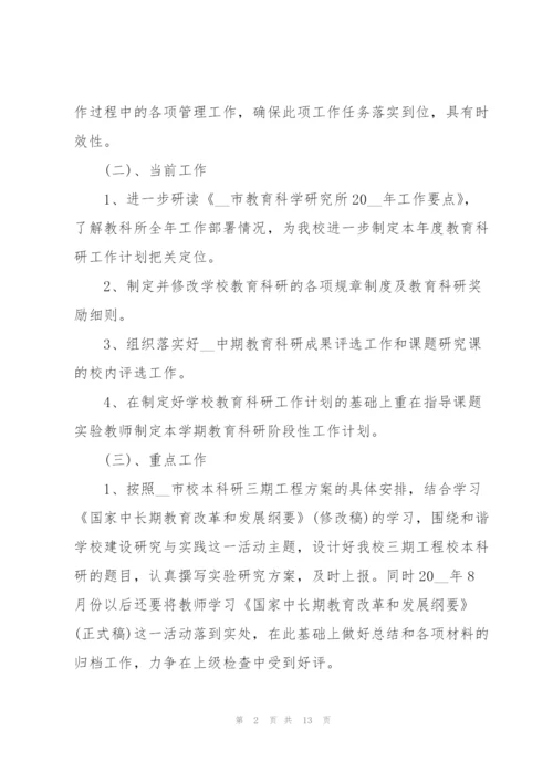 科研人员个人年度计划.docx