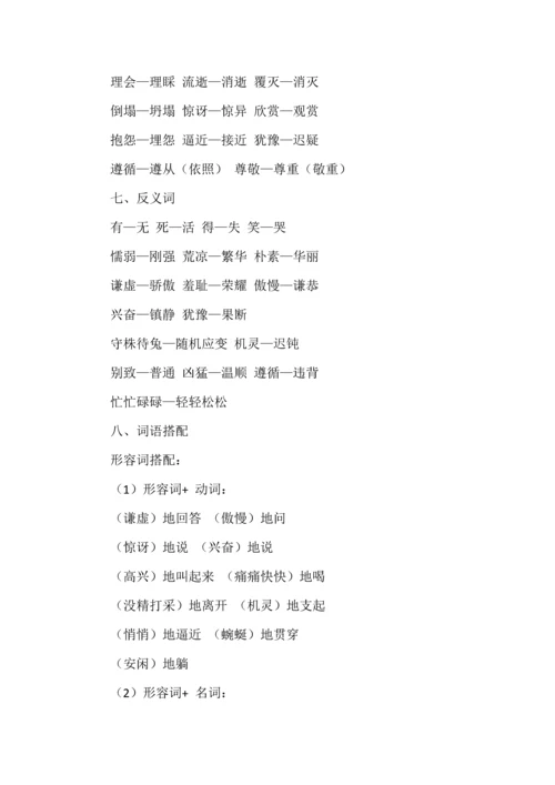 部编版语文三年级下册全册知识点汇总.docx