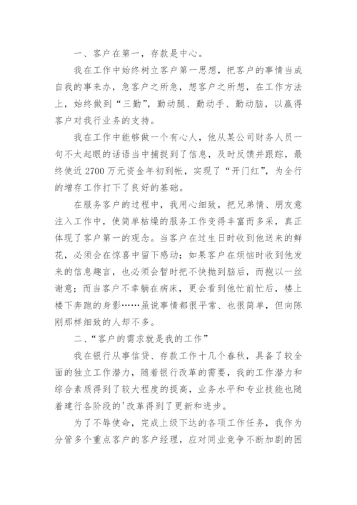 银行对公客户经理年终总结_5.docx