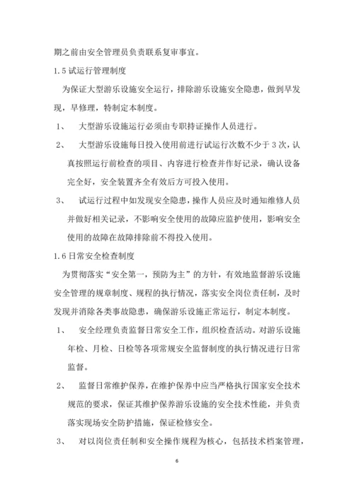 乐世界儿童王国游乐园安全管理制度全套.docx