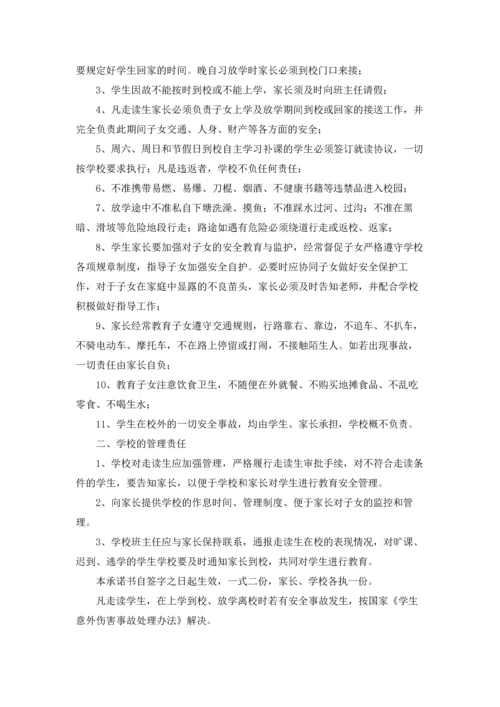 走读学生安全承诺书.docx