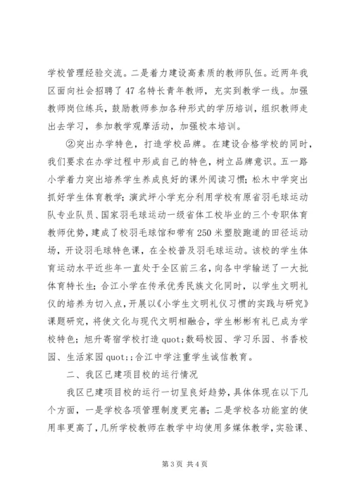 学校建设回头看检查活动情况汇报 (2).docx