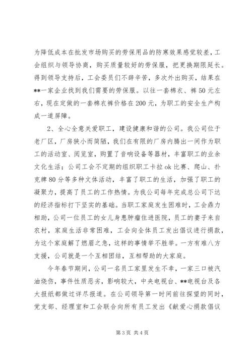 公司“模范职工小家”评选活动申报材料.docx