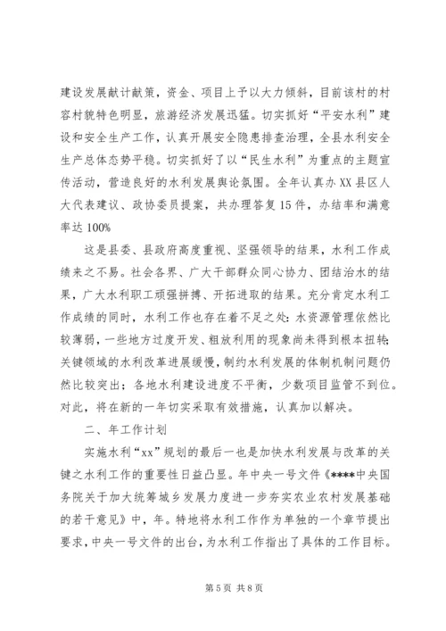 水利系统年底报告与XX年计划范文.docx