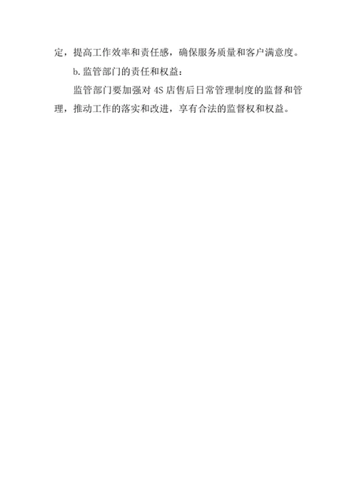 4S店售后日常管理制度