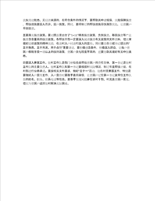 乡精准扶贫工作调度会讲话什么是精准扶贫