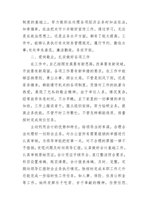 2020事业单位财务工作总结_事业单位会计工作总结20篇.docx