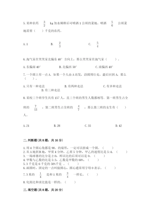 人教版数学六年级上册期末考试卷附答案ab卷.docx