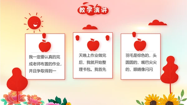 幼儿园党建主题教育教学动态PPT模板