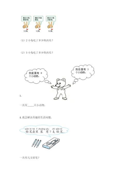 人教版一年级上册数学期末测试卷含答案（达标题）.docx