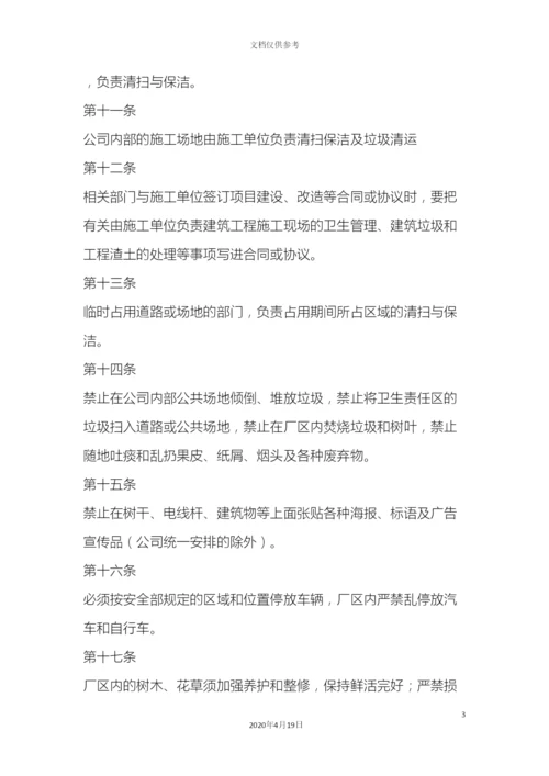 厂区环境卫生管理制度.docx