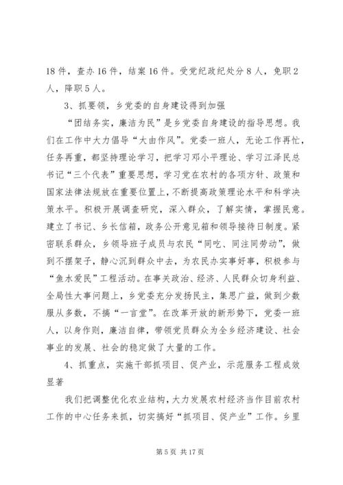 某乡党代会工作报告最后稿 (4).docx