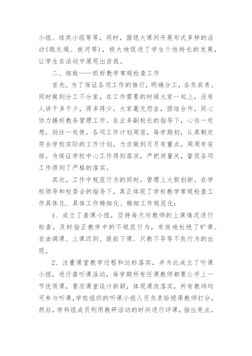 学校教务主任个人年终工作总结.docx