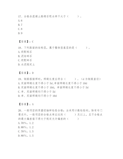 2024年质量员之市政质量专业管理实务题库精品【达标题】.docx