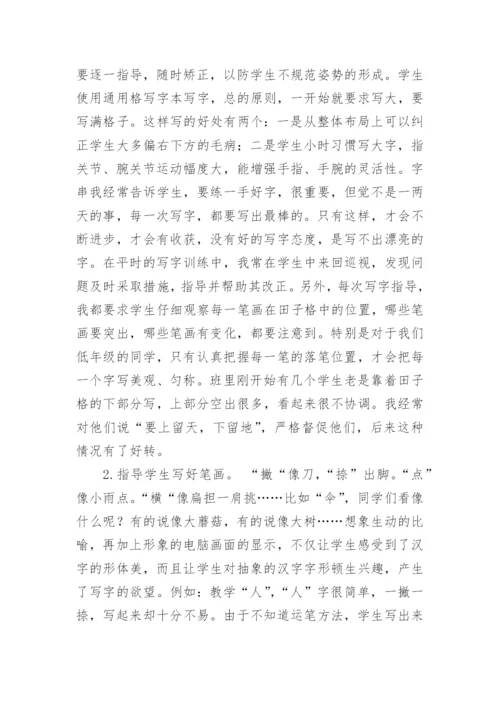 一年级写字教学工作总结.docx