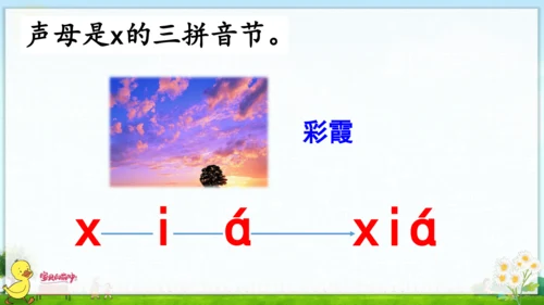 汉语拼音6  j q x 课件