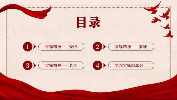红色剪影复古稿纸学习雷锋好榜样班会带内容PPT模板