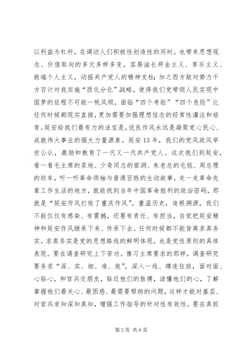 学习XX省第十三次党代会精神心得体会：弘扬延安精神，坚定理想信念.docx