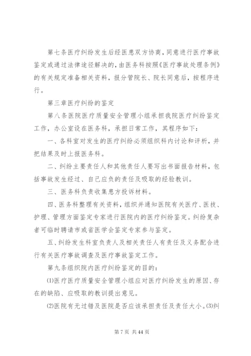 医疗安全责任追究制度[1].docx