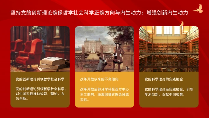 以党的创新理论引领哲学社会科学创新ppt课件