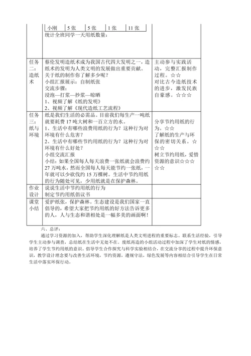 二年级道德与法治下册教学评一体化教学设计  11.我是一张纸