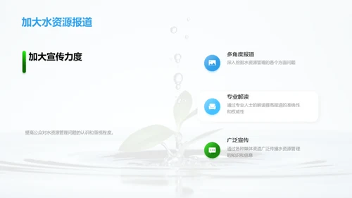 积水成渊：水资源治理