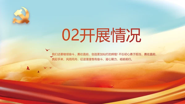 红色党建两会政府工作总结动态PPT