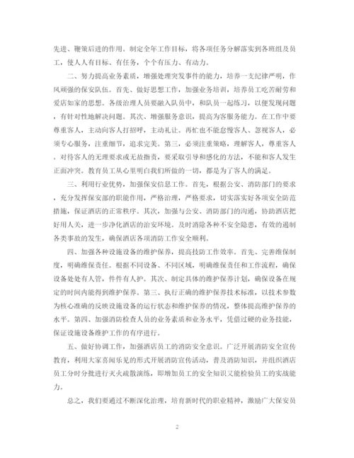 精编之年保安部工作计划模板.docx