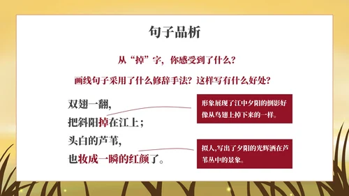 部编版四年级上册《秋晚的江上》
