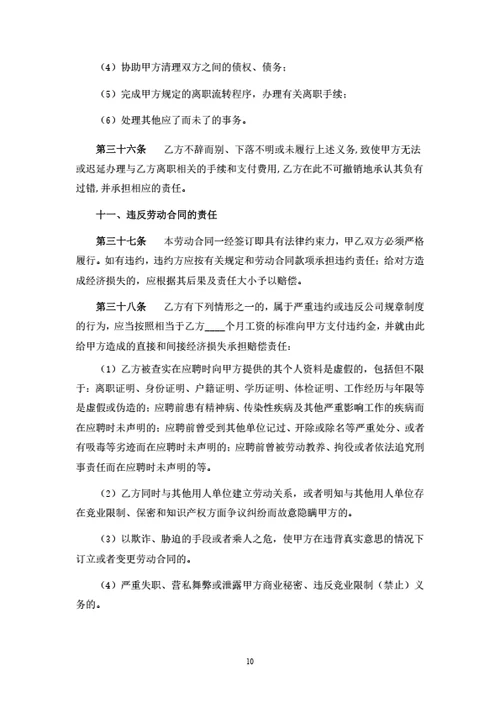 劳动合同通用格式范本
