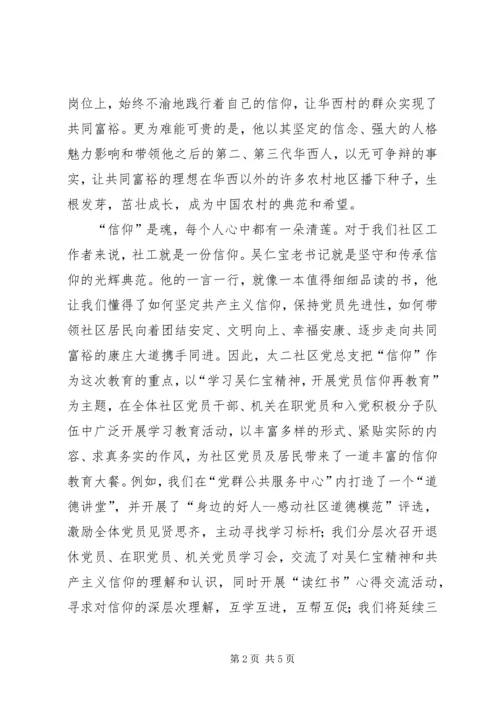 在市委学习吴仁宝座谈会上的心得体会 (2).docx