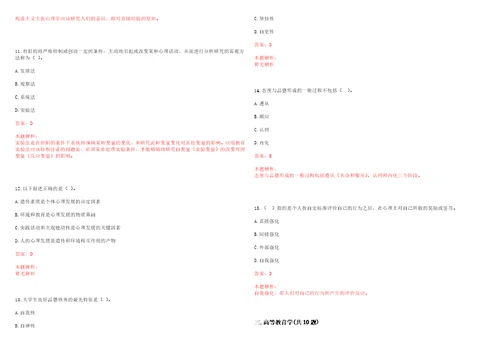 2022年06月上海交通大学转化医学研究院诊断试剂开发技术中心招聘1名实验技术人员笔试参考题库含答案解析