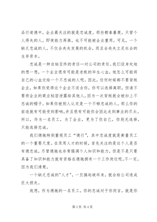 做一名无愧于忠诚的政法干警 (3).docx